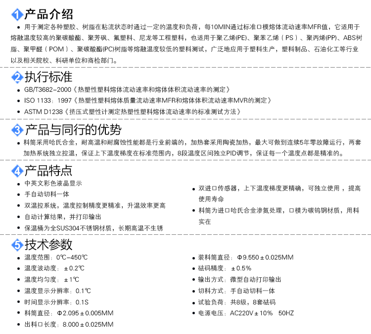 熔融指数仪（质量法）详细特点