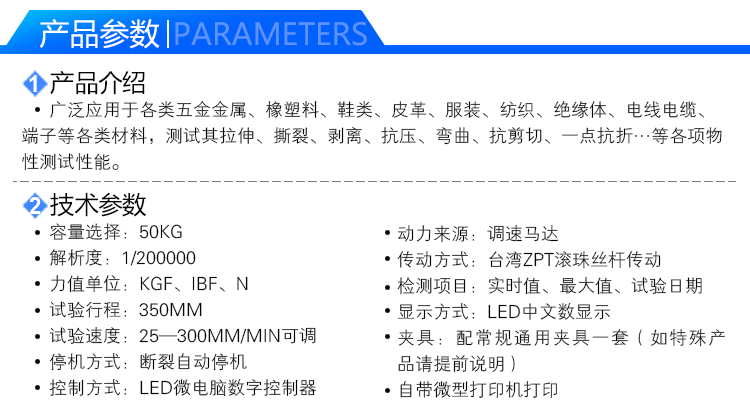 数显拉力试验机性能参数详细介绍