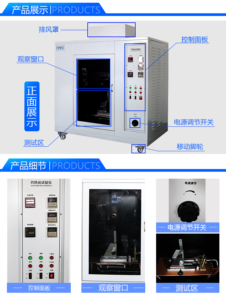 灼热丝试验机细节图讲解