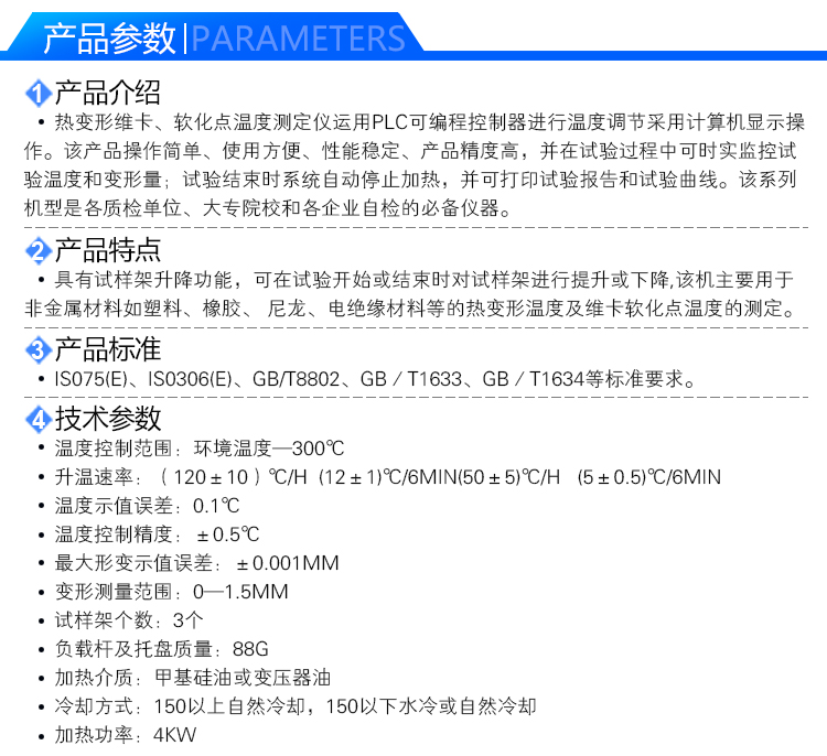 负荷热变形维卡软化点试验机详细特点介绍