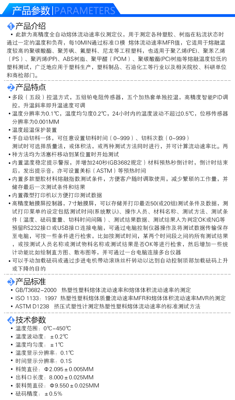 全自动熔融指数仪产品特点介绍